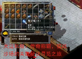 天泣私服:传奇称霸,征战沙场的关键秘诀寻觅之旅 天泣私服:传奇称霸,征战沙场的关键秘诀寻觅之旅