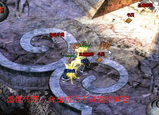 盛世传奇:合击版万千谜题待解答 盛世传奇:合击版万千谜题待解答