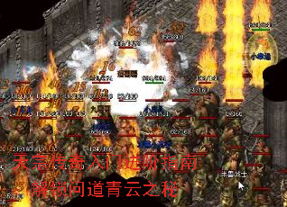 天宗传奇入门进阶指南:解锁问道青云之秘 天宗传奇入门进阶指南:解锁问道青云之秘