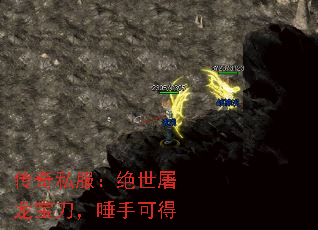 传奇私服:绝世屠龙宝刀,唾手可得 传奇私服:绝世屠龙宝刀,唾手可得