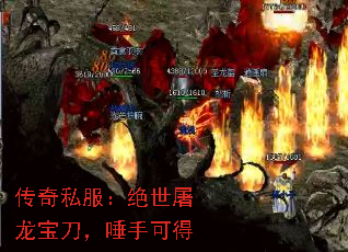 传奇私服:绝世屠龙宝刀,唾手可得 传奇私服:绝世屠龙宝刀,唾手可得