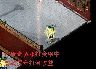 在传奇私服打金服中高效提升打金收益 在传奇私服打金服中高效提升打金收益