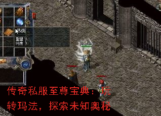 传奇私服至尊宝典:玩转玛法,探索未知奥秘 传奇私服至尊宝典:玩转玛法,探索未知奥秘