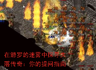 在鎀罗的迷雾中探寻失落传奇:你的提问指南 在鎀罗的迷雾中探寻失落传奇:你的提问指南