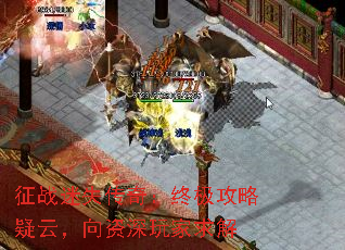 征战迷失传奇:终极攻略疑云,向资深玩家求解 征战迷失传奇:终极攻略疑云,向资深玩家求解