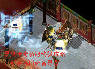 暴风传奇私服终极攻略:新手入门必备导览 暴风传奇私服终极攻略:新手入门必备导览