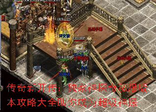 传奇新开传:独家神探奇私服版本攻略大全助你成为超级神探 传奇新开传:独家神探奇私服版本攻略大全助你成为超级神探