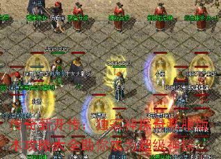 传奇新开传:独家神探奇私服版本攻略大全助你成为超级神探 传奇新开传:独家神探奇私服版本攻略大全助你成为超级神探