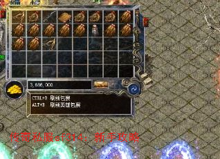 传奇私服sf314:新手攻略 传奇私服sf314:新手攻略