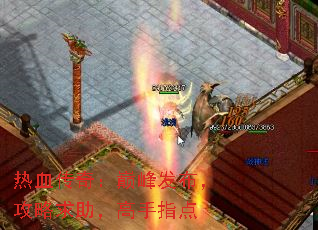 热血传奇:巅峰发布,攻略求助,高手指点 热血传奇:巅峰发布,攻略求助,高手指点