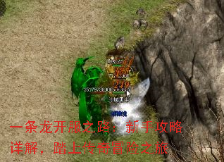 一条龙开服之路:新手攻略详解,踏上传奇冒险之旅 一条龙开服之路:新手攻略详解,踏上传奇冒险之旅