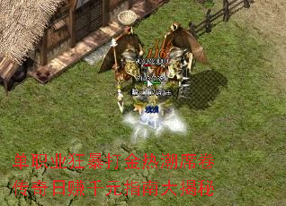 单职业狂暴打金热潮席卷传奇日赚千元指南大揭秘 单职业狂暴打金热潮席卷传奇日赚千元指南大揭秘