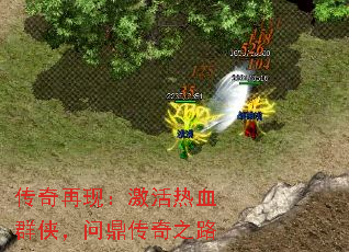 传奇再现:激活热血群侠,问鼎传奇之路 传奇再现:激活热血群侠,问鼎传奇之路
