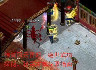 神舞风云再起:绝世武功探秘,秘籍宝典获取指南 神舞风云再起:绝世武功探秘,秘籍宝典获取指南