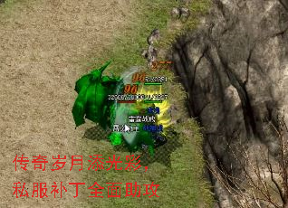 传奇岁月添光彩,私服补丁全面助攻 传奇岁月添光彩,私服补丁全面助攻