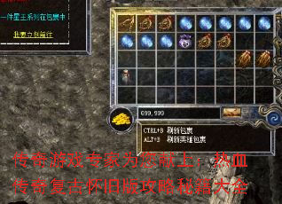 传奇游戏专家为您献上:热血传奇复古怀旧版攻略秘籍大全 传奇游戏专家为您献上:热血传奇复古怀旧版攻略秘籍大全