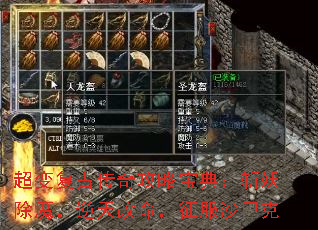 超变复古传奇攻略宝典:斩妖除魔,逆天改命,征服沙巴克 超变复古传奇攻略宝典:斩妖除魔,逆天改命,征服沙巴克