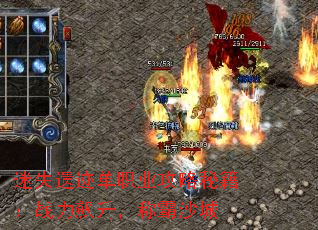 迷失遗迹单职业攻略秘籍:战力飙升,称霸沙城 迷失遗迹单职业攻略秘籍:战力飙升,称霸沙城