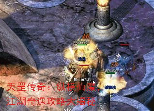 天罡传奇:纵横仙魔,江湖奇遇攻略大揭秘 天罡传奇:纵横仙魔,江湖奇遇攻略大揭秘