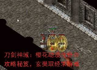 刀剑神域:樱花动漫传奇の攻略秘笈,玄奘取经求解难 刀剑神域:樱花动漫传奇の攻略秘笈,玄奘取经求解难