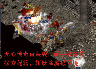 无心传奇直装版:新手必备的探索秘籍,斩妖除魔破困境 无心传奇直装版:新手必备的探索秘籍,斩妖除魔破困境
