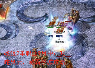 战狼2单职业9月中:叱咤风云,称霸沙城攻略 战狼2单职业9月中:叱咤风云,称霸沙城攻略