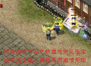 传奇游戏专家之热血传奇私服宝地寻觅之道:何处寻得激情无限 传奇游戏专家之热血传奇私服宝地寻觅之道:何处寻得激情无限