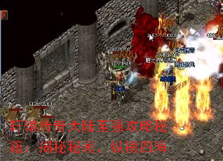 轩辕传奇大陆至强攻略秘籍:揭秘秘闻,纵横四海 轩辕传奇大陆至强攻略秘籍:揭秘秘闻,纵横四海