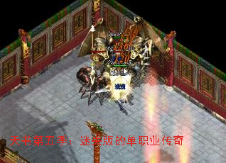 天书第五季:迷失版的单职业传奇 天书第五季:迷失版的单职业传奇