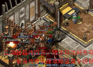 江湖秘籍传四方,独步玛法问苍穹——最强传奇私服攻略征集令现世 江湖秘籍传四方,独步玛法问苍穹——最强传奇私服攻略征集令现世