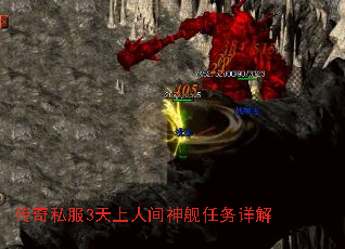 传奇私服3天上人间神舰任务详解 传奇私服3天上人间神舰任务详解