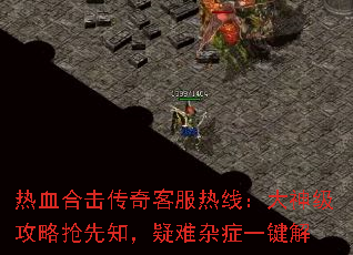 热血合击传奇客服热线:大神级攻略抢先知,疑难杂症一键解 热血合击传奇客服热线:大神级攻略抢先知,疑难杂症一键解