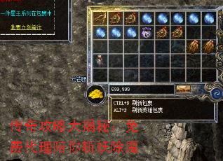传奇攻略大揭秘:免费代理陪你斩妖除魔 传奇攻略大揭秘:免费代理陪你斩妖除魔