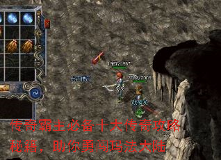传奇霸主必备十大传奇攻略秘籍,助你勇闯玛法大陆 传奇霸主必备十大传奇攻略秘籍,助你勇闯玛法大陆
