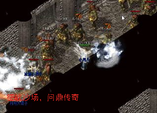 征战沙场,问鼎传奇 征战沙场,问鼎传奇