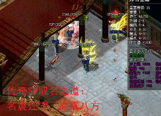 传奇SF取名之道:名震江湖,威震八方 传奇SF取名之道:名震江湖,威震八方
