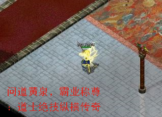 问道黄泉,霸业称尊:道士绝技纵横传奇 问道黄泉,霸业称尊:道士绝技纵横传奇