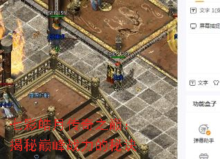 七彩皓月传奇之巅:揭秘巅峰战力的秘诀 七彩皓月传奇之巅:揭秘巅峰战力的秘诀