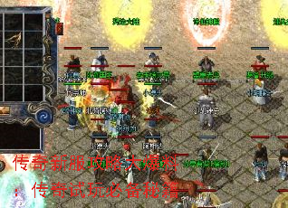 传奇新服攻略大爆料:传奇试玩必备秘籍 传奇新服攻略大爆料:传奇试玩必备秘籍