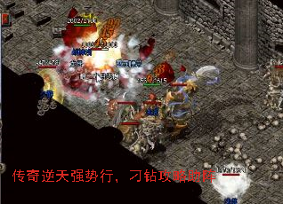 传奇逆天强势行,刁钻攻略助阵 传奇逆天强势行,刁钻攻略助阵