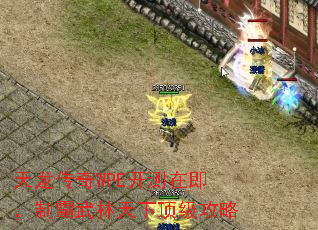天龙传奇WPE开测在即,制霸武林天下顶级攻略 天龙传奇WPE开测在即,制霸武林天下顶级攻略