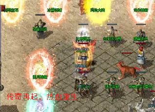 传奇再起,热血重生 传奇再起,热血重生