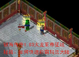 ��������1.80����������ս�ؼ�����ο��ٳư��귨��½