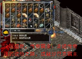 决战盛世,传奇霸业:走进传奇服的进阶之路,成就沙巴克霸主 决战盛世,传奇霸业:走进传奇服的进阶之路,成就沙巴克霸主