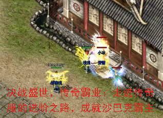 决战盛世,传奇霸业:走进传奇服的进阶之路,成就沙巴克霸主 决战盛世,传奇霸业:走进传奇服的进阶之路,成就沙巴克霸主