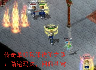 ���浥��˽������֮·��̤���귨���ʶ����