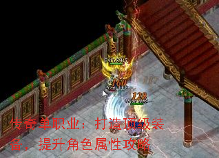 传奇单职业:打造顶级装备,提升角色属性攻略 传奇单职业:打造顶级装备,提升角色属性攻略