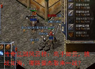 传奇江湖风云榜:高手如云,挑战如海,哪路豪杰敢来一战? 传奇江湖风云榜:高手如云,挑战如海,哪路豪杰敢来一战?
