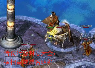 传奇行会封号大全:横扫皇城威名昭彰 传奇行会封号大全:横扫皇城威名昭彰