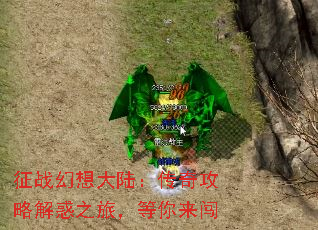 征战幻想大陆:传奇攻略解惑之旅,等你来闯 征战幻想大陆:传奇攻略解惑之旅,等你来闯